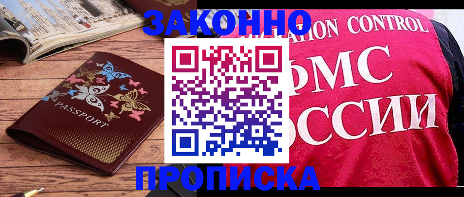 временная регистрация купить в Шлиссельбурге